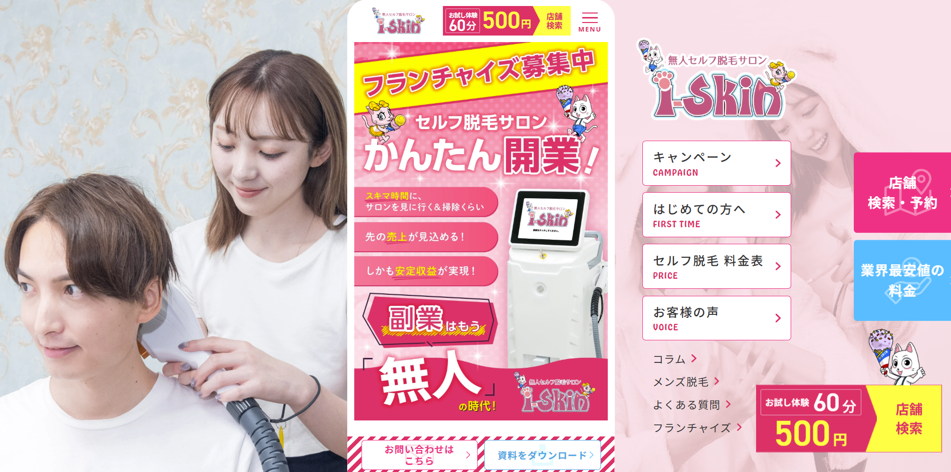 i-Skin